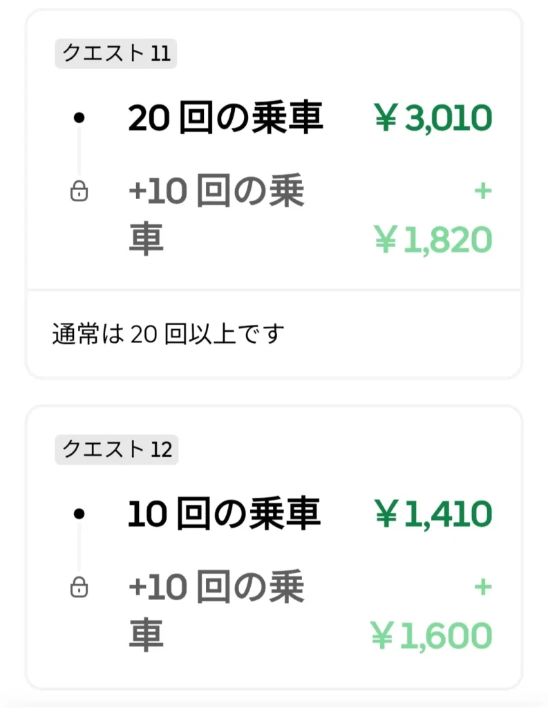UberEatsの日跨ぎクエスト2