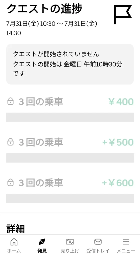 ピーククエスト
