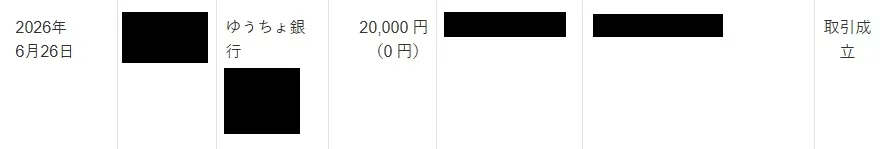 振込履歴その2