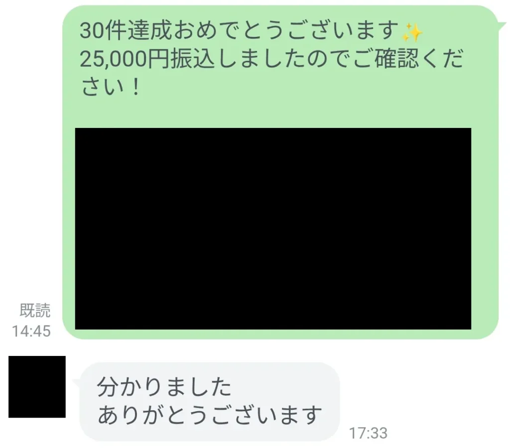 振込メッセージのやり取り